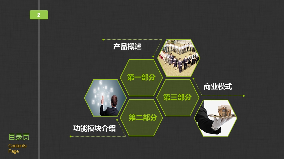 智慧物业实例讲解ppt课件.ppt_第2页