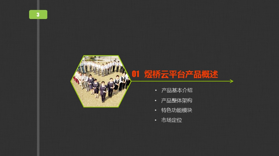 智慧物业实例讲解ppt课件.ppt_第3页