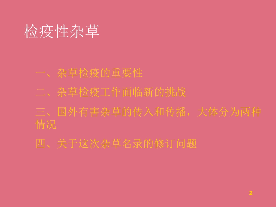 检疫性杂草简介ppt课件.ppt_第2页