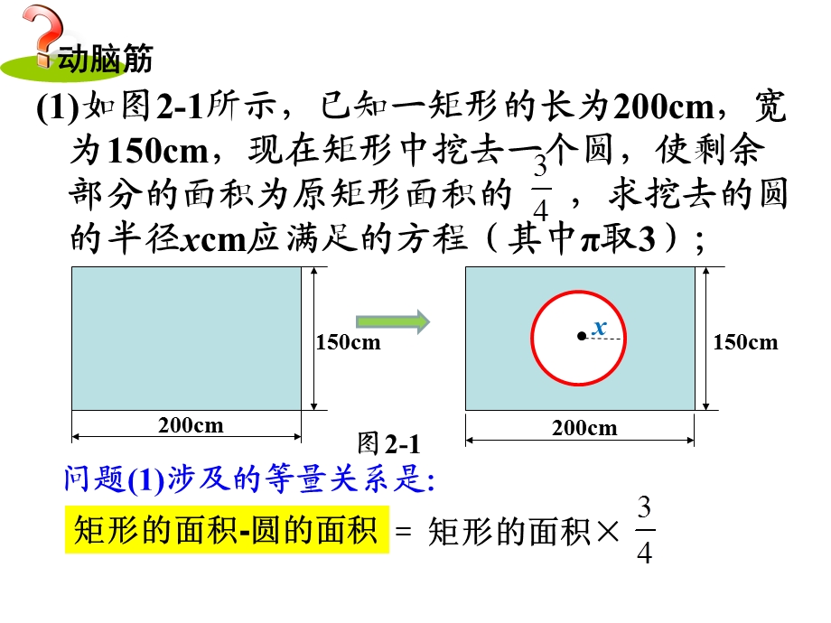 新湘教版九年级数学上册2.1一元二次方程ppt课件.ppt_第3页