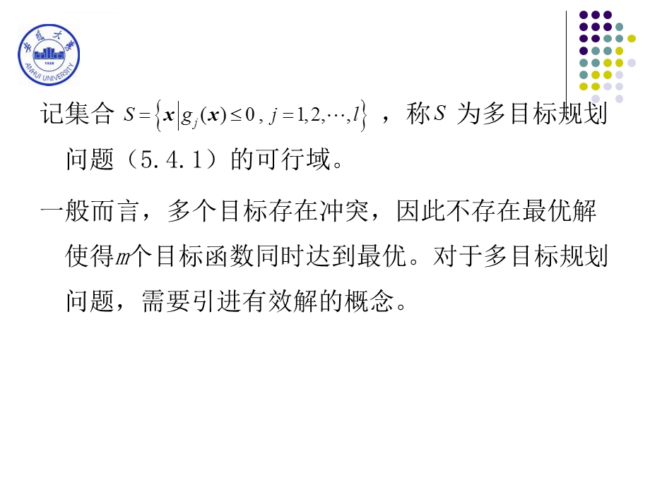 数学模型与数学建模5.4多目标规划ppt课件.ppt_第3页