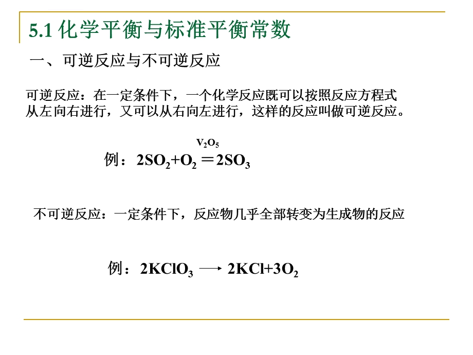 无机化学化学平衡原理ppt课件.ppt_第2页