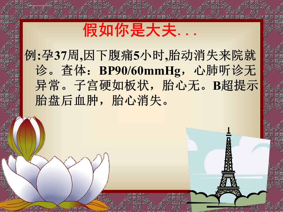 新胎盘早剥的护理ppt课件.ppt_第1页