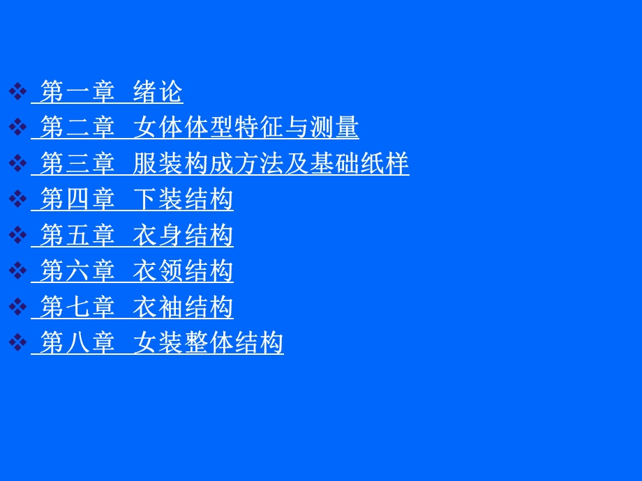 服装女装结构设计ppt课件.ppt_第2页