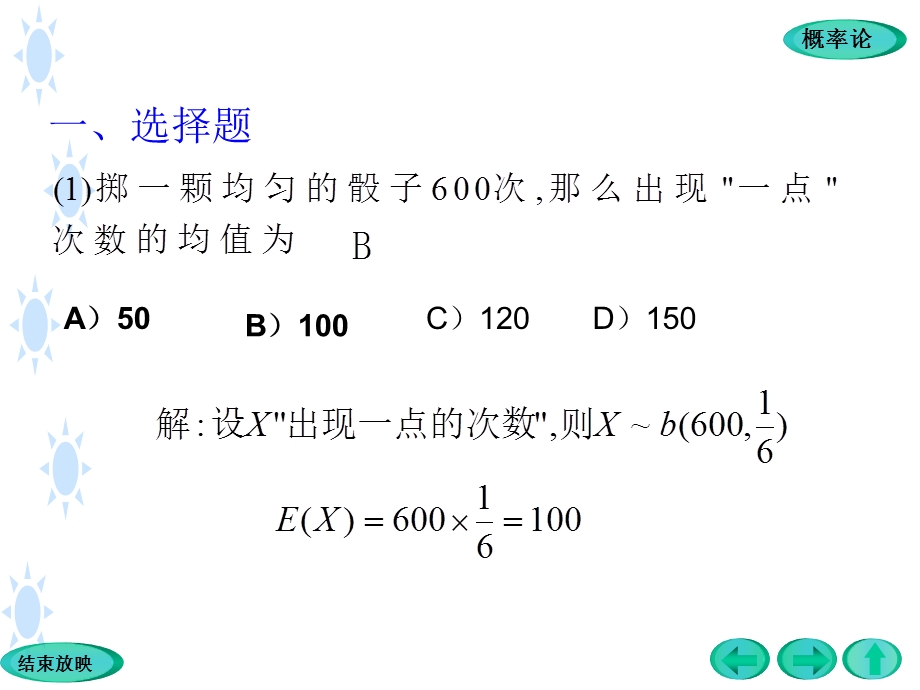 概率论第四章多维随机变量及其分布练习题及答案ppt课件.ppt_第2页