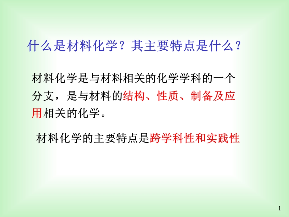 材料化学课后题答案ppt课件.ppt_第1页