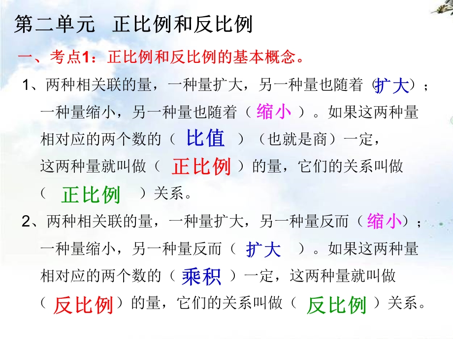 新北师大六年级下册数学第四单元正比例和反比例 常考题型练习ppt课件.ppt_第2页