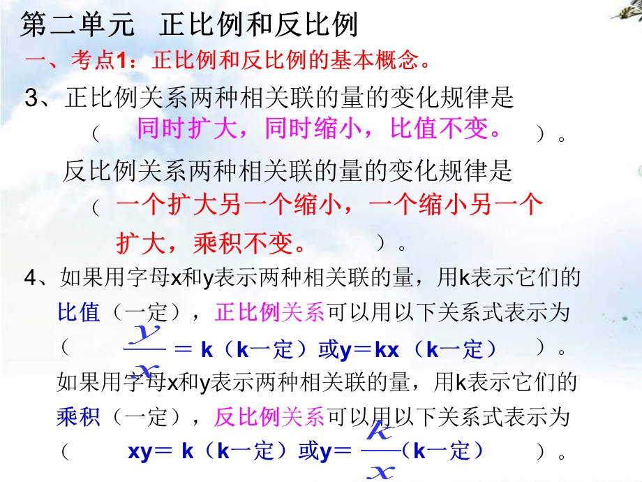 新北师大六年级下册数学第四单元正比例和反比例 常考题型练习ppt课件.ppt_第3页