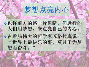 《一棵小桃树》 ppt课件.ppt