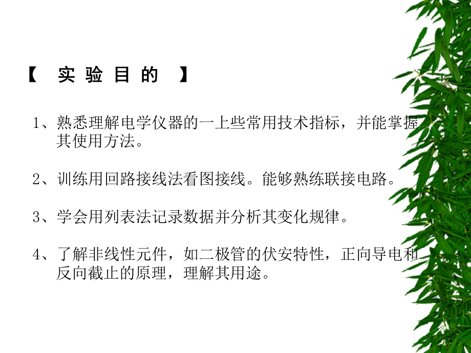 晶体二极管伏安特性曲线ppt课件.ppt_第2页