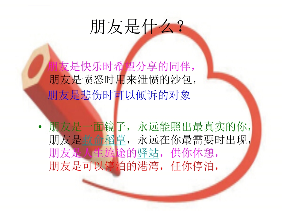 朋友对不起ppt课件.ppt_第1页