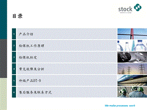 施道克给煤机学习教程ppt课件.pptx