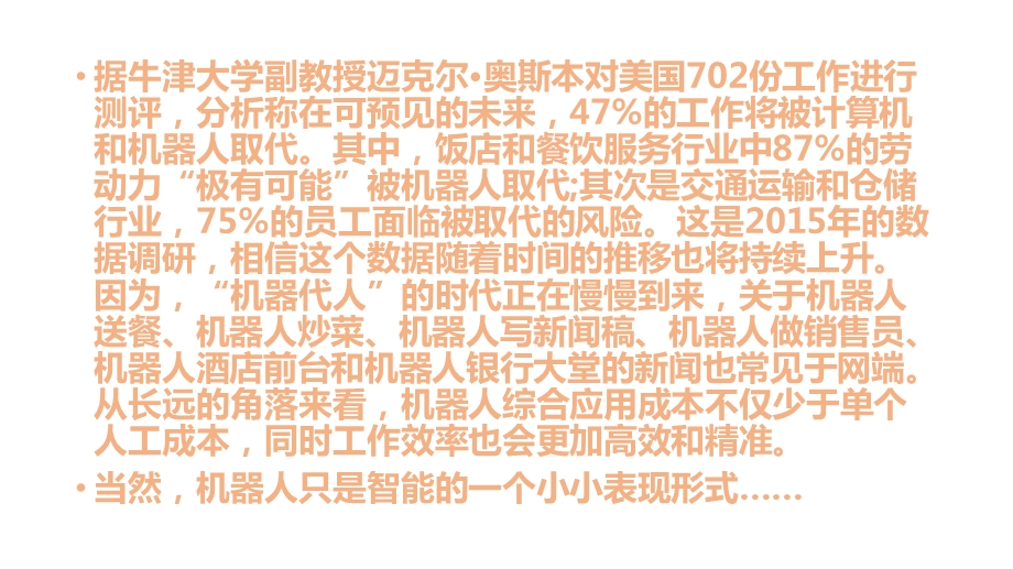 智能仓储你懂多少智能仓储技术自动化立体仓库搬运机器人自动化装卸分拣等ppt课件.pptx_第3页