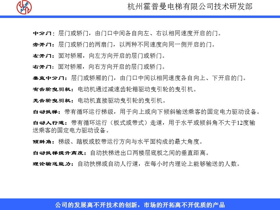 杭州霍普曼销售部电梯土建知识培训ppt课件.ppt_第3页