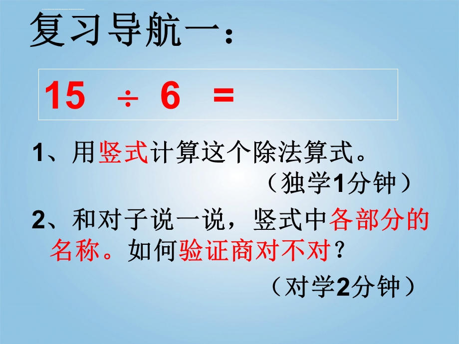 有余数的除法整理与复习ppt课件.ppt_第3页