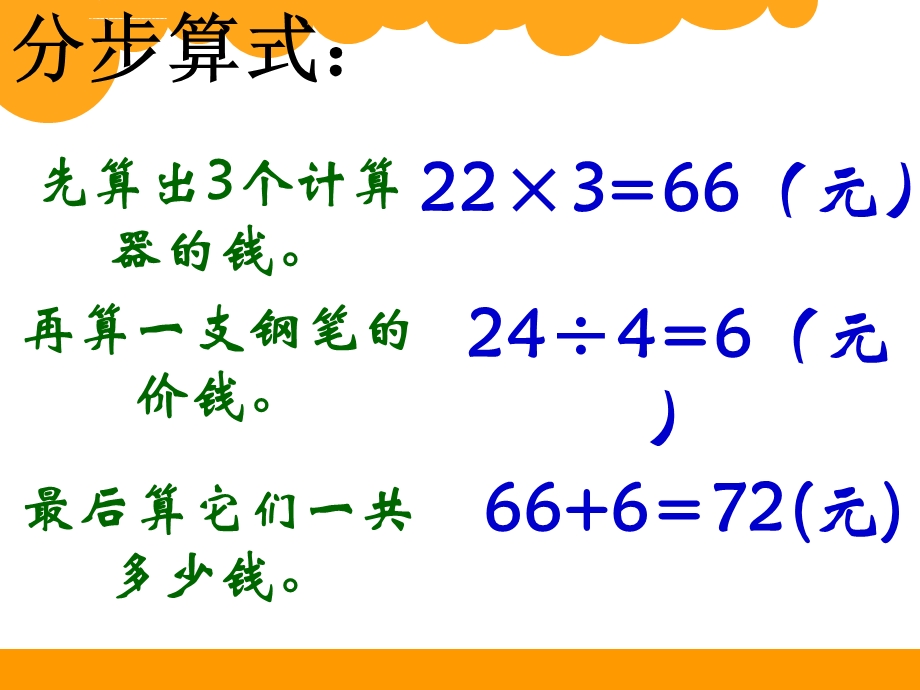 新北师大版四年级数学上册买文具ppt课件.ppt_第3页