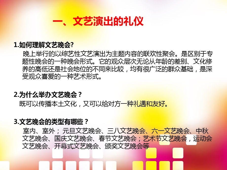 文艺演出和参观礼仪ppt课件.ppt_第2页