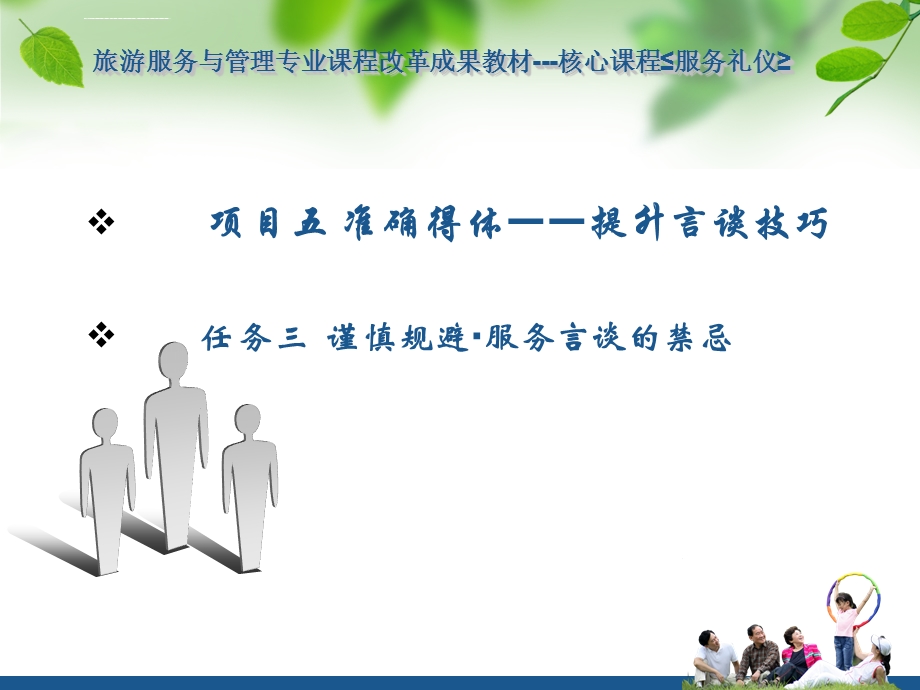 服务礼仪项目五任务三ppt课件.ppt_第1页