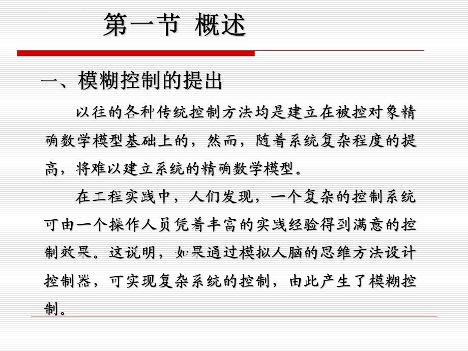 模糊理论及控制讲解ppt课件.ppt_第3页