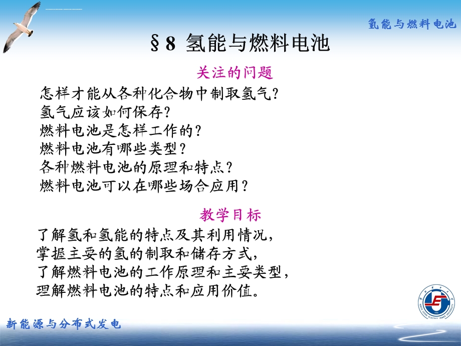 新能源与分布式发电技术08氢能与燃料电池ppt课件.ppt_第3页