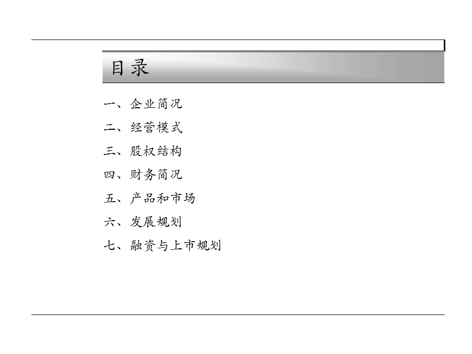 机器人项目商业计划书ppt课件.ppt_第3页