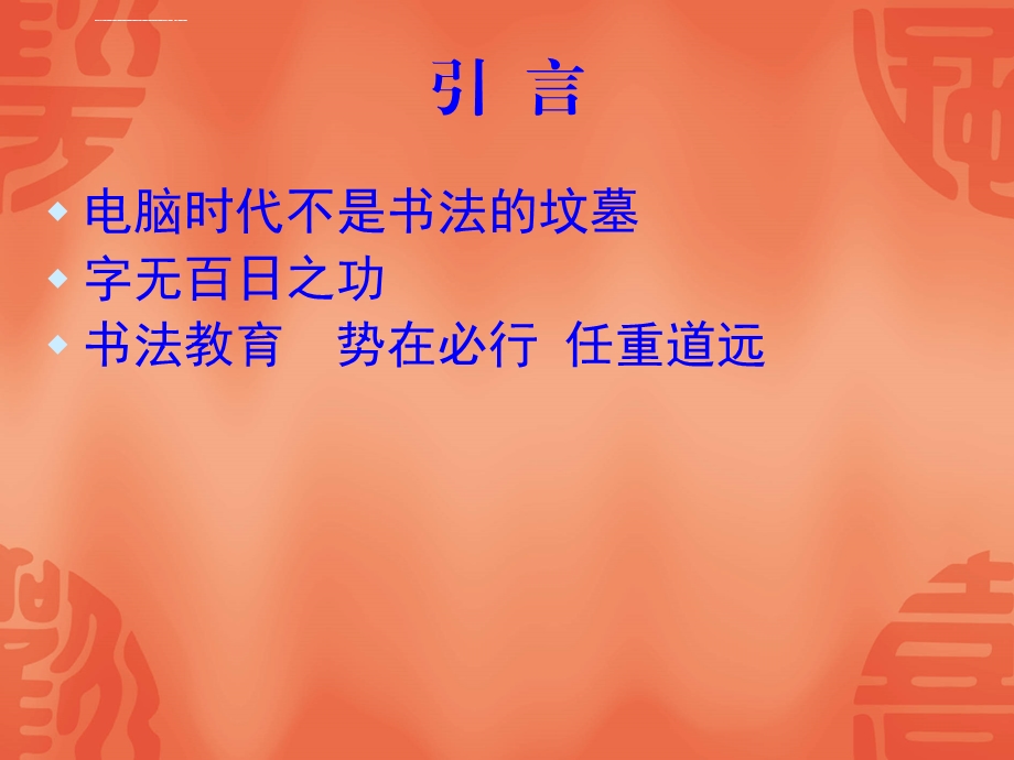 新教师三笔字培训ppt课件.ppt_第2页