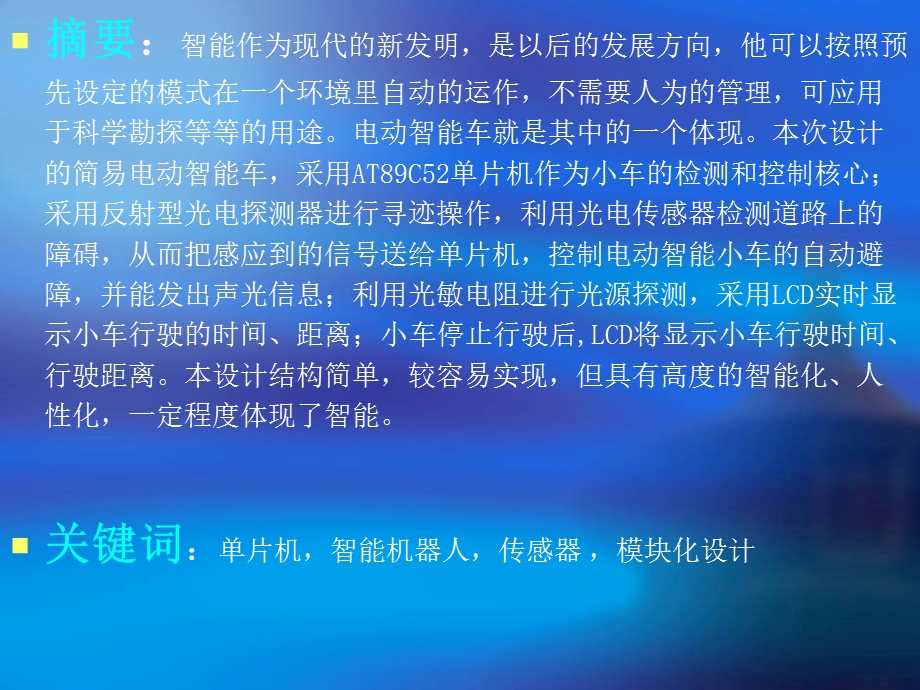 智能壁障小车答辩ppt课件.ppt_第2页