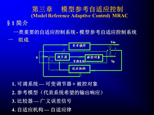 模型参考自适应ppt课件.ppt