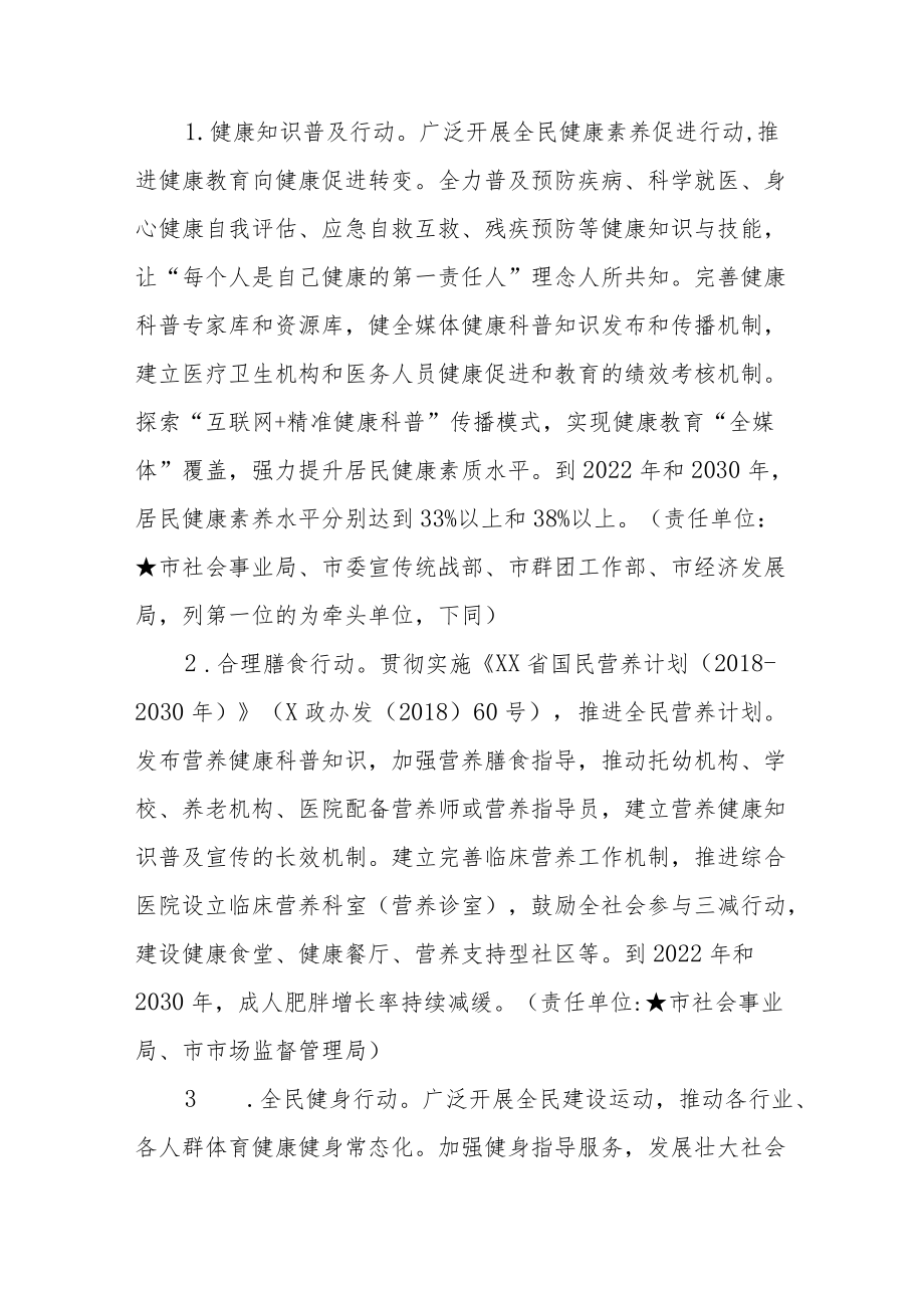 XX市关于推进健康XX行动的实施意见.docx_第2页