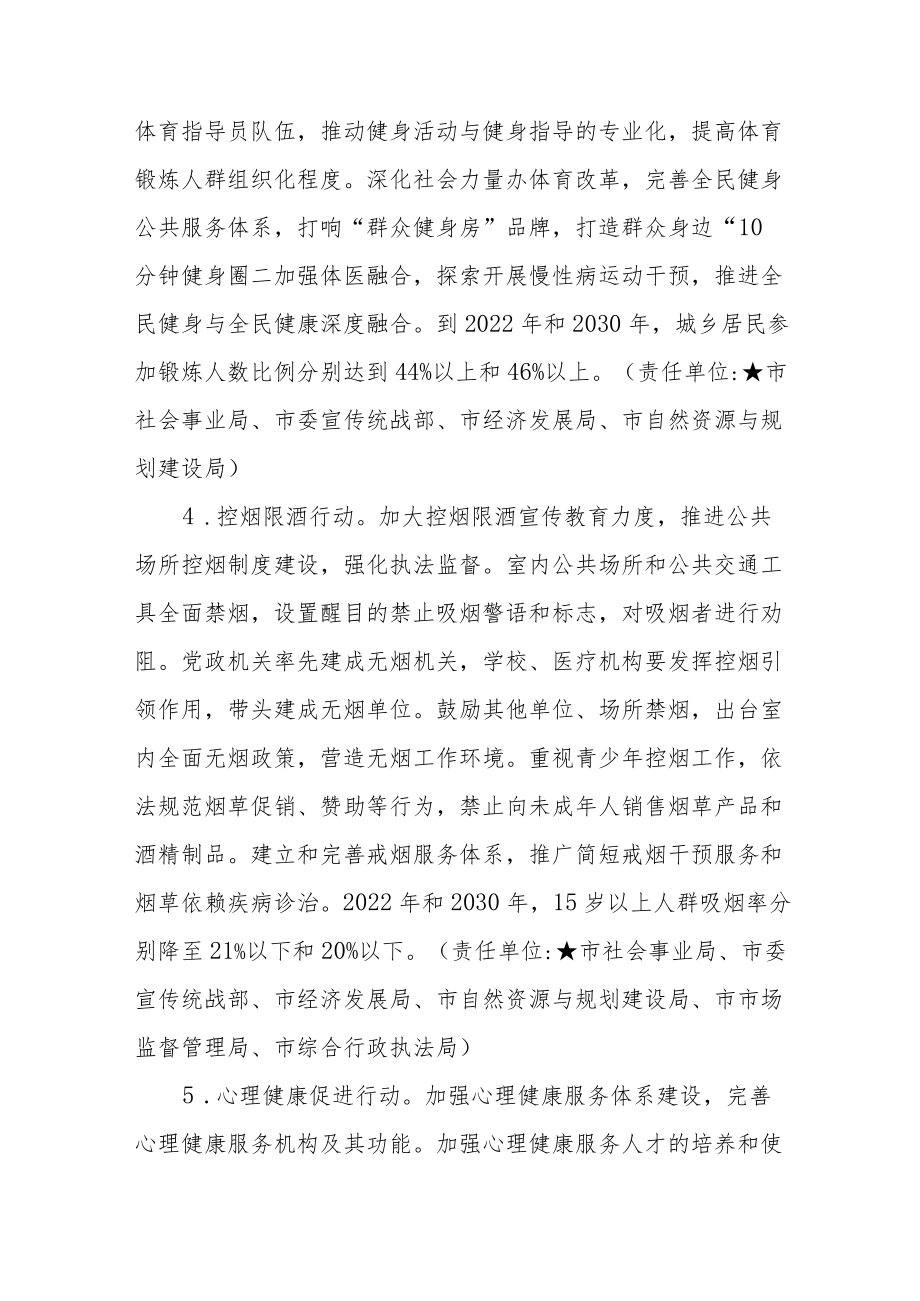 XX市关于推进健康XX行动的实施意见.docx_第3页