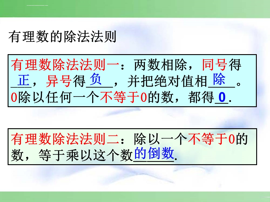 有理数的乘除混合运算ppt课件.ppt_第2页