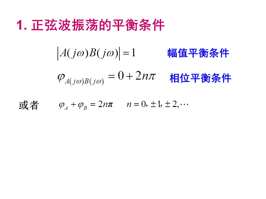 正弦波与方波产生电路ppt课件.ppt_第3页