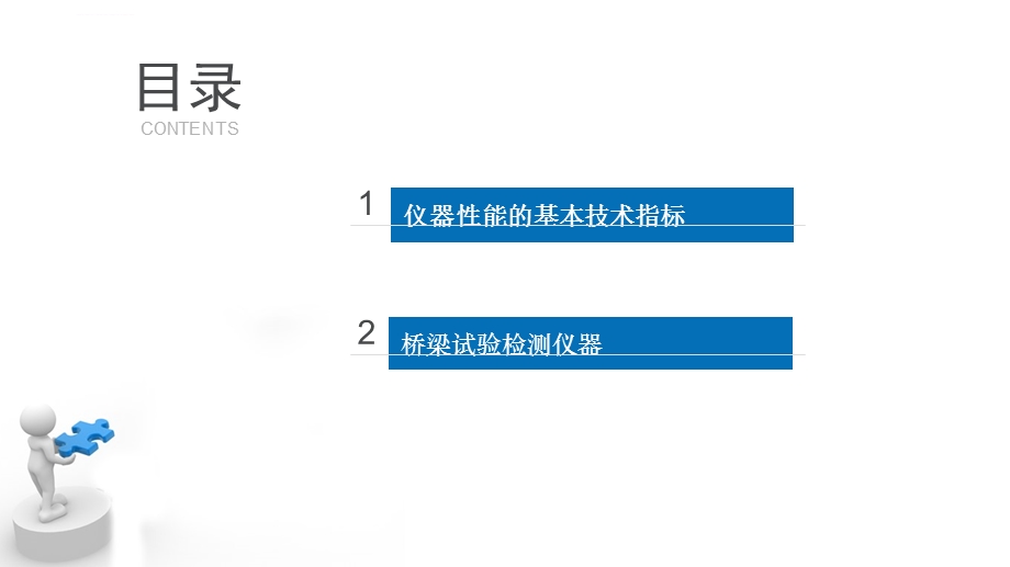 桥梁检测设备及仪器ppt课件.ppt_第2页