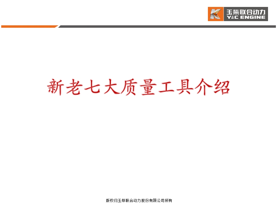 新老七大质量工具简介ppt课件.ppt_第2页