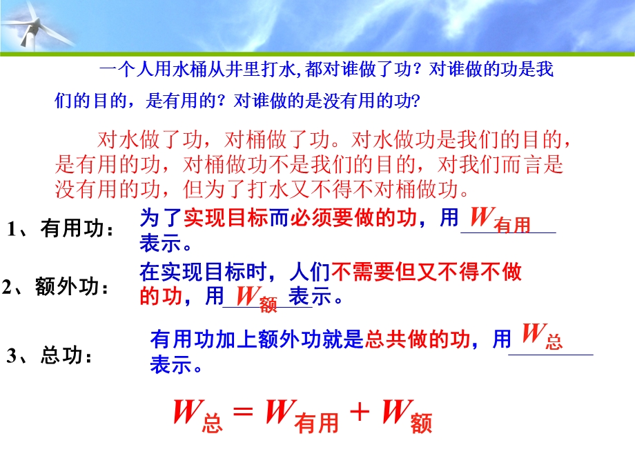 新人教版八年级物理下册机械效率ppt课件.pptx_第3页