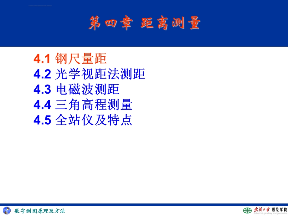 数字测图原理及方法ppt课件.ppt_第2页