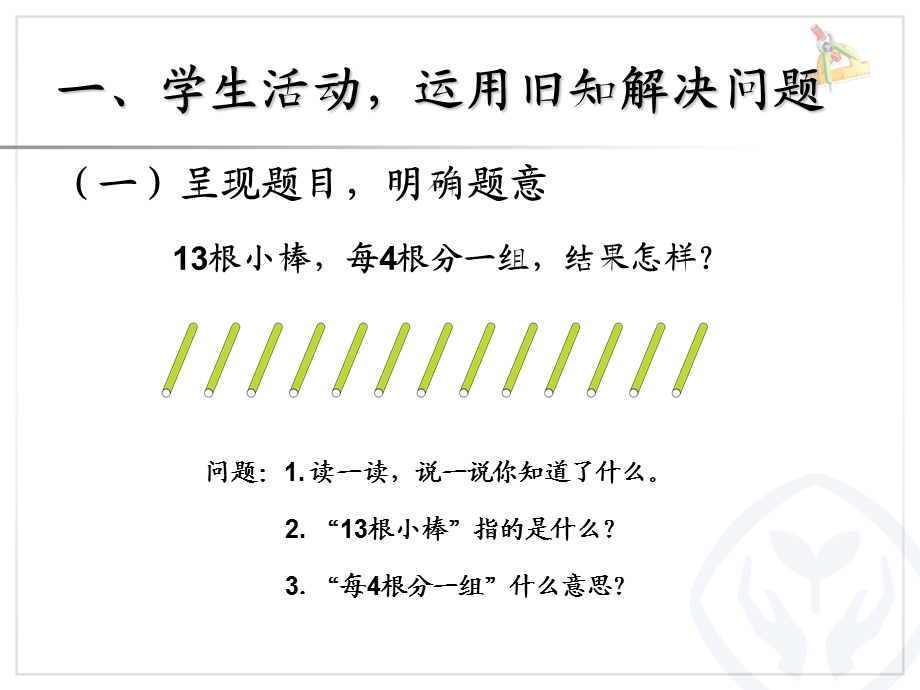 有余数的除法竖式和试商ppt课件.ppt_第2页