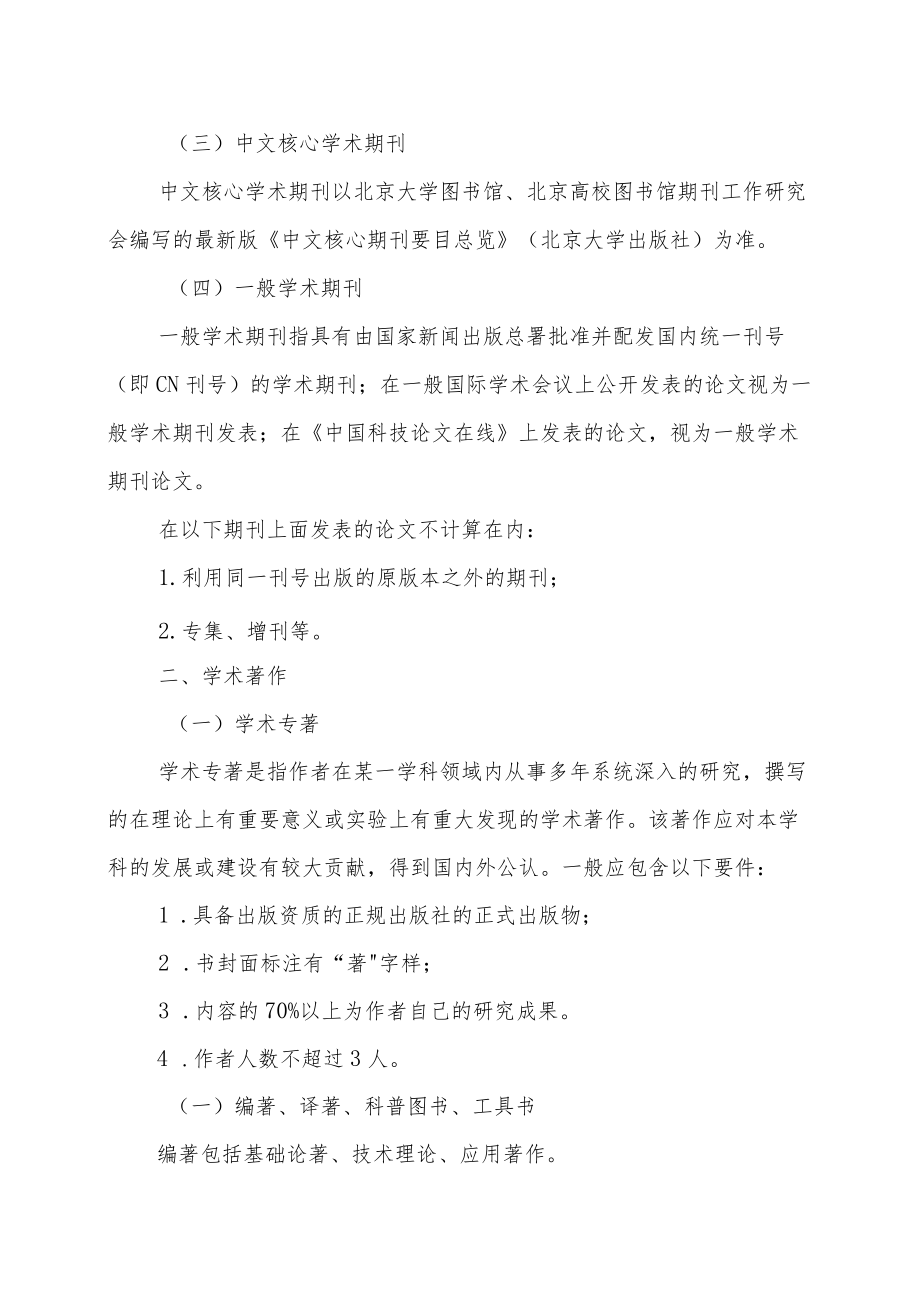 XX科技职业学院学术论著界定办法.docx_第2页