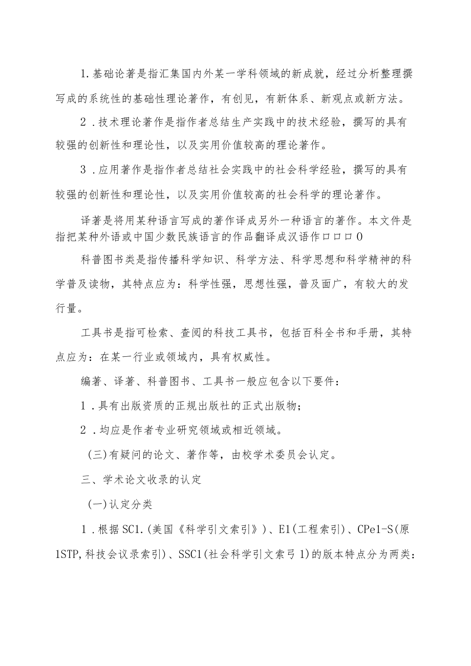 XX科技职业学院学术论著界定办法.docx_第3页