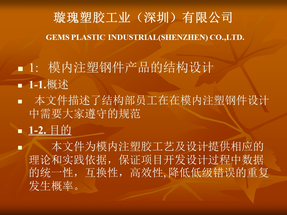 模内注塑钢件结构设计ppt课件.ppt_第3页