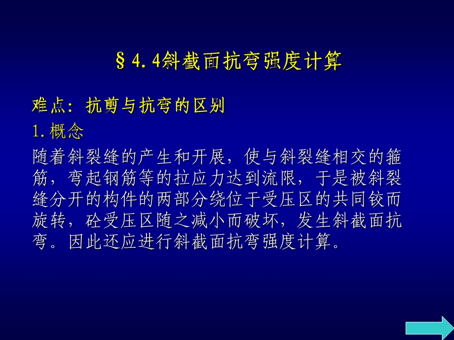 斜截面抗弯强度计算难点ppt课件.ppt_第1页