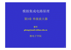 模拟cmos集成电路设计(拉扎维)第3章单级放大器(一)ppt课件.ppt