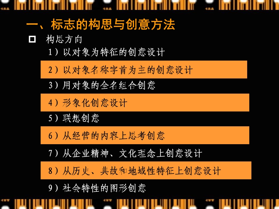 标志设计的方法ppt课件.ppt_第3页