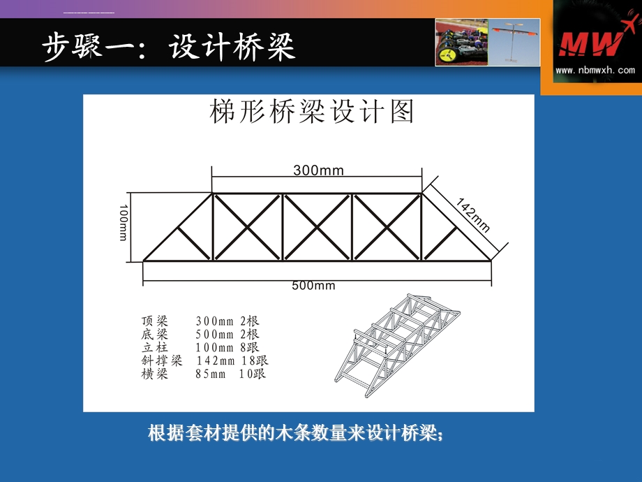 木结构桥梁制作教程ppt课件.ppt_第3页