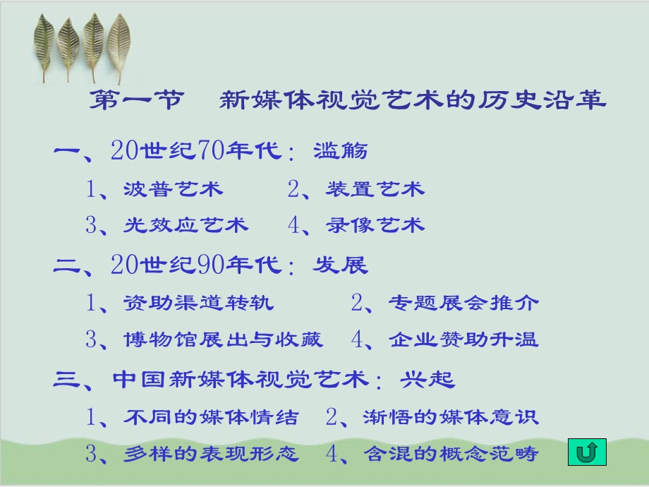 新媒体艺术概论PPT课件.ppt_第3页