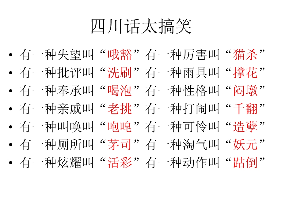 普通话与四川话ppt课件.pptx_第1页