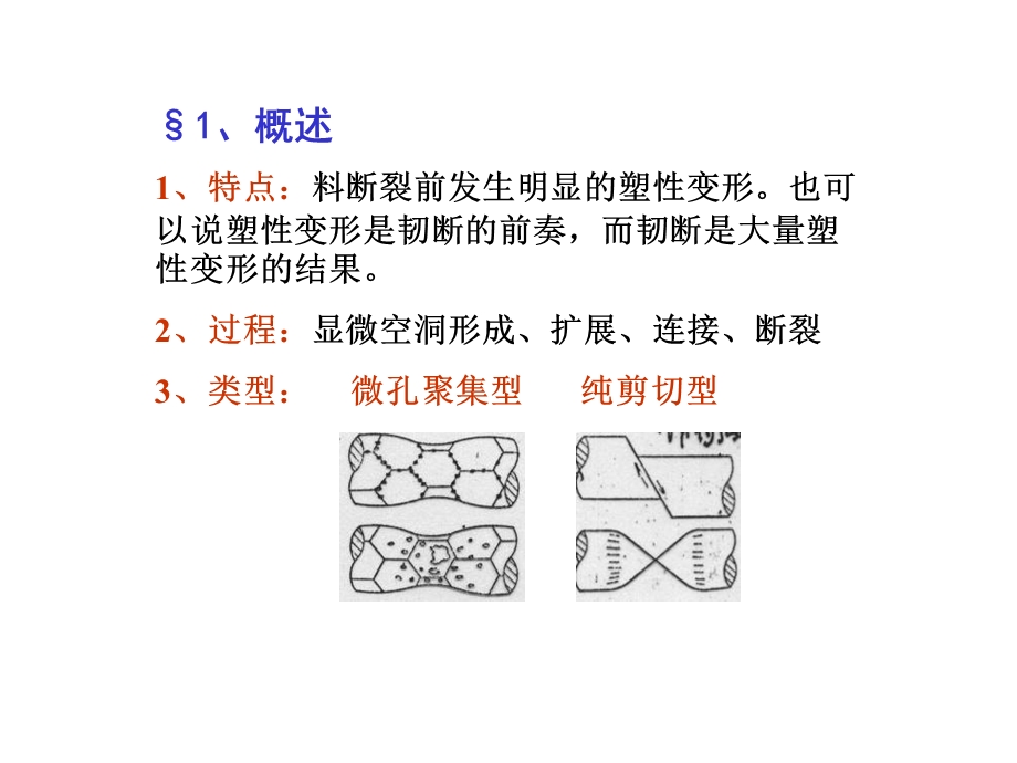 材料失效分析第二至四章解理断裂与沿晶断裂ppt课件.ppt_第2页