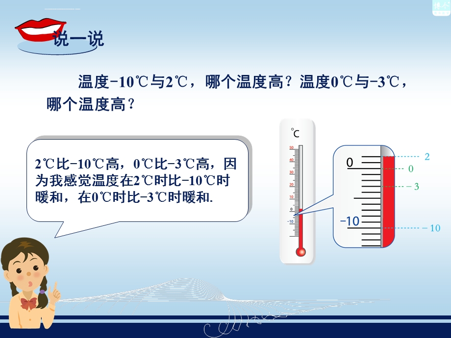 有理数大小的比较ppt课件.ppt_第3页