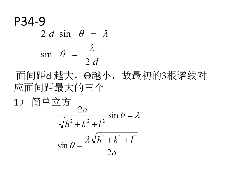 材料科学基础习题课ppt课件.ppt_第2页