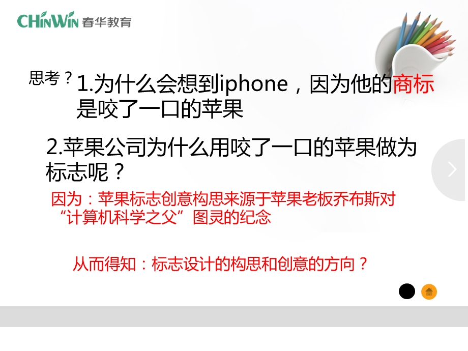 标志设计的构思和创意ppt课件.ppt_第3页